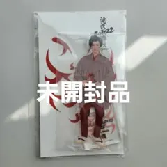 Snow Man 滝沢歌舞伎ZERO 2022 岩本照 新吉 アクリルスタンド