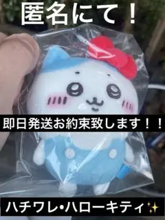 【タグ付き・新品・未開封】ちいかわ×サンリオ マスコット ハチワレ×ハローキティ