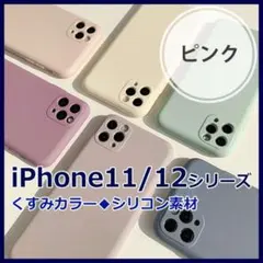 新品★韓国で大人気★シリコン素材 レンズフルカバー iPhone11ピンク