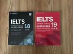 裁断済み　IELTS general 公式問題集　18.19