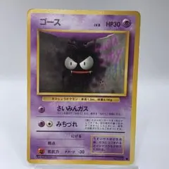 旧裏 ポケモンカード ゴース さいみんガス 2枚 - メルカリ