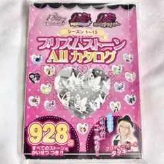 2026年最新】プリズムストーンカタログの人気アイテム - メルカリ