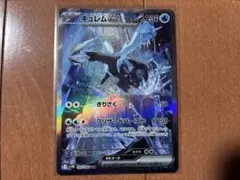 キュレムex SAR [SV11B](拡張パック「ブラックボルト」)
