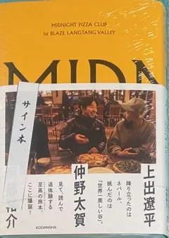 2026年最新】サイン本 midnight pizzaの人気アイテム - メルカリ