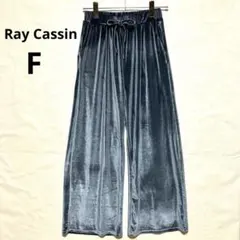 Ray Cassin ベロア イージーワイドパンツ ウエスト紐 光沢 青 F