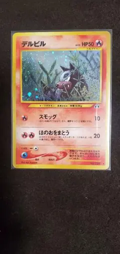 【美品】ポケモンカード　デルビル　拡張パック第2弾 遺跡をこえて　旧裏