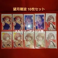 プロセカ 望月穂波 epick エピカ 10枚セット 22c 21c クリフェス