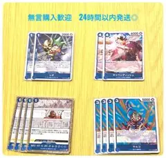 【未使用】　ワンピースカード　王族の血統　デッキパーツ　まとめ売り　青