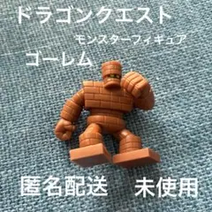 ドラクエ　モンスターフィギュア　ゴーレム