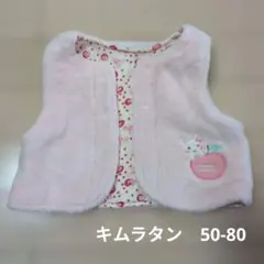 キムラタン　ベビーベスト うさぎとリンゴ刺繍　リバーシブル　50-80