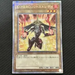 2026年最新】E・HEROバーストレディの人気アイテム - メルカリ