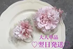 再販♡大人気♡コサージュ　入学式　入園式　大人単品