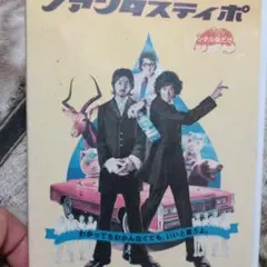 レンタル落ちDVD ファンタスティポDVD