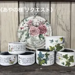 あやの様 リクエスト 3点 まとめ商品