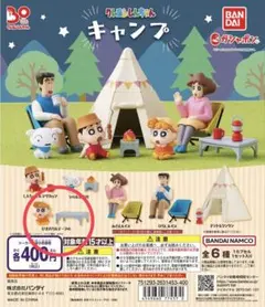 【クレヨンしんちゃん キャンプ】ひまわり&テーブル