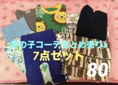 男の子コーデまとめ売り7点セット⭐️80サイズa