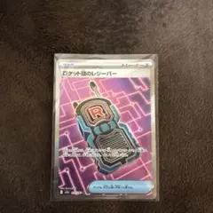 ロケット団のレシーバー SR MEGA ハイクラスパック MEGAドリームex