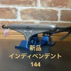 値下げ　インディペンデントトラック新品144 INDEPENDENT TRUCK スケートボード スケボー トラック インディ