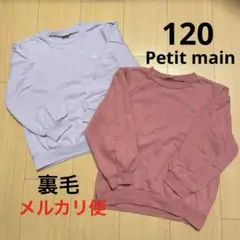 プティマイン 120
