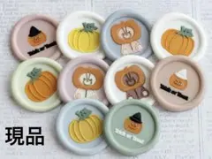 シーリングスタンプ　ハロウィン
