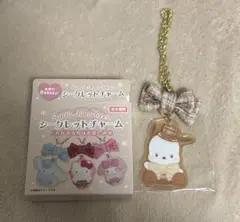 サンリオシークレットチャーム〜オメカシ！ポチャッコ