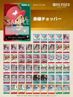 ワンピースカード 赤緑チョッパー 構築済みデッキ 大会構築 - メルカリ