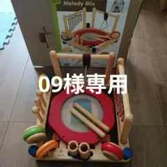 【09様専用】I'm TOY Melody Mix 知育玩具 木のおもちゃのサムネイル