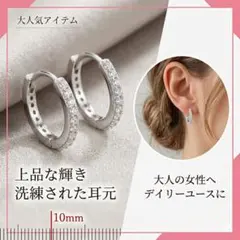 フープピアス 10mm S925ポスト ジルコニア シルバー 上品 デイリー