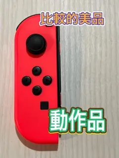 任天堂Switchジョイコン　ネオンレッド