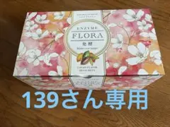 スリムビューティハウスENZYME FLORA 59包 - メルカリ