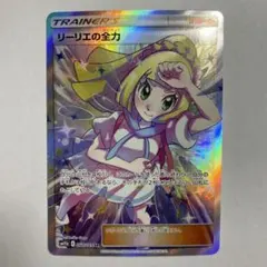 リーリエの全力 SR サン&ムーン 強化拡張パック ドリームリーグ ポケカ