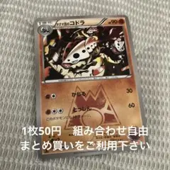 マグマ団のコドラ　在庫2