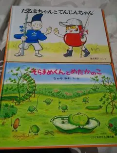 そらまめくんとめだかのこ