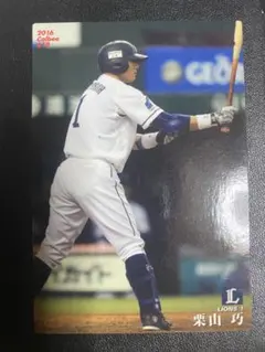プロ野球チップス　栗山巧