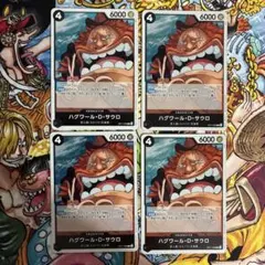 【最安値】ワンピースカード ハグワール・D・サウロ OP17 089 4枚セット