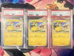 ●PSA10 ピカチュウ プロモ 120 2023ワンオーナー品 ３連番セット