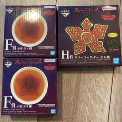 ストレンジャーシングス　1番くじ　F賞H賞