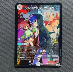 シャングリラ・クリスタル(DMPROMOY22 P86/Y22)