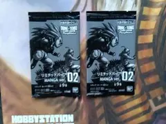 リミテッドパック　MANGA 02 フュージョンワールド 2パック