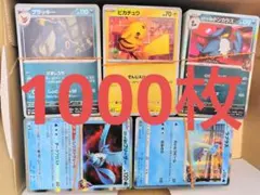 お買い得　メガドリーム他　　レア　ノーマル　1000枚　まとめ売り