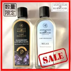 最新限定♪アシュレイ＆バーウッド　フレグランスランプオイル2種セット