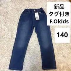 【新品タグ付き】裏起毛　パンツ　140 F.O KIDSのサムネイル