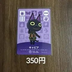 034キャビア あつまれどうぶつの森amiiboカード