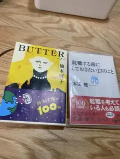 BUTTER 2冊セット