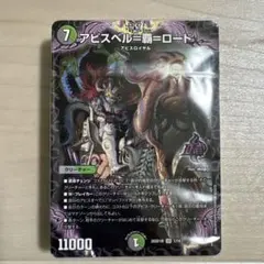 ウィンの革命チェンジ 闇自然アビスデッキ アビスベル覇ロード 新品 未開封のサムネイル