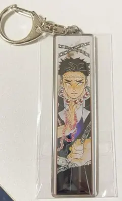 メタルキーホルダー 悲鳴嶼行冥