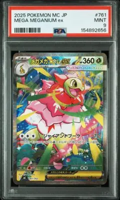 2026年最新】メガメガニウム ex SARの人気アイテム - メルカリ