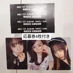 ME:I WHO I AM アルバム 特典 トレカ 笠原桃奈 清水恵子 応募券