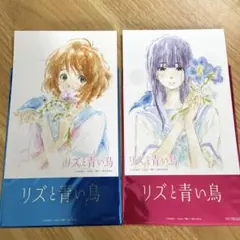 2026年最新】リズと青い鳥 入場特典の人気アイテム - メルカリ