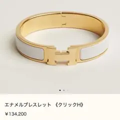 mon ♡‪ 様専用ページ【新品】クリックH エナメルブレスレット‬